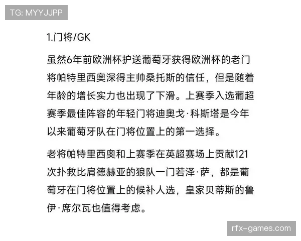 葡萄牙世界杯阵容为何被称为人才宝库